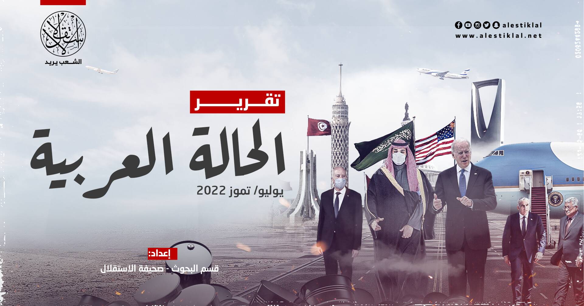 تقرير الحالة العربية: يوليو/ تموز 2022