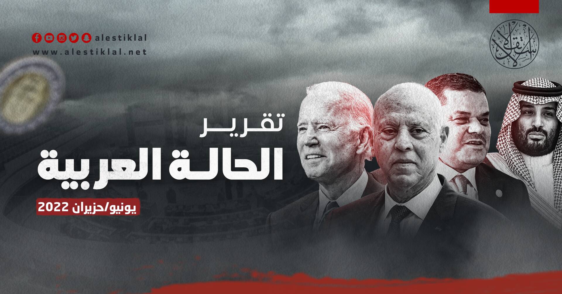 تقرير الحالة العربية: يونيو/حزيران 2022