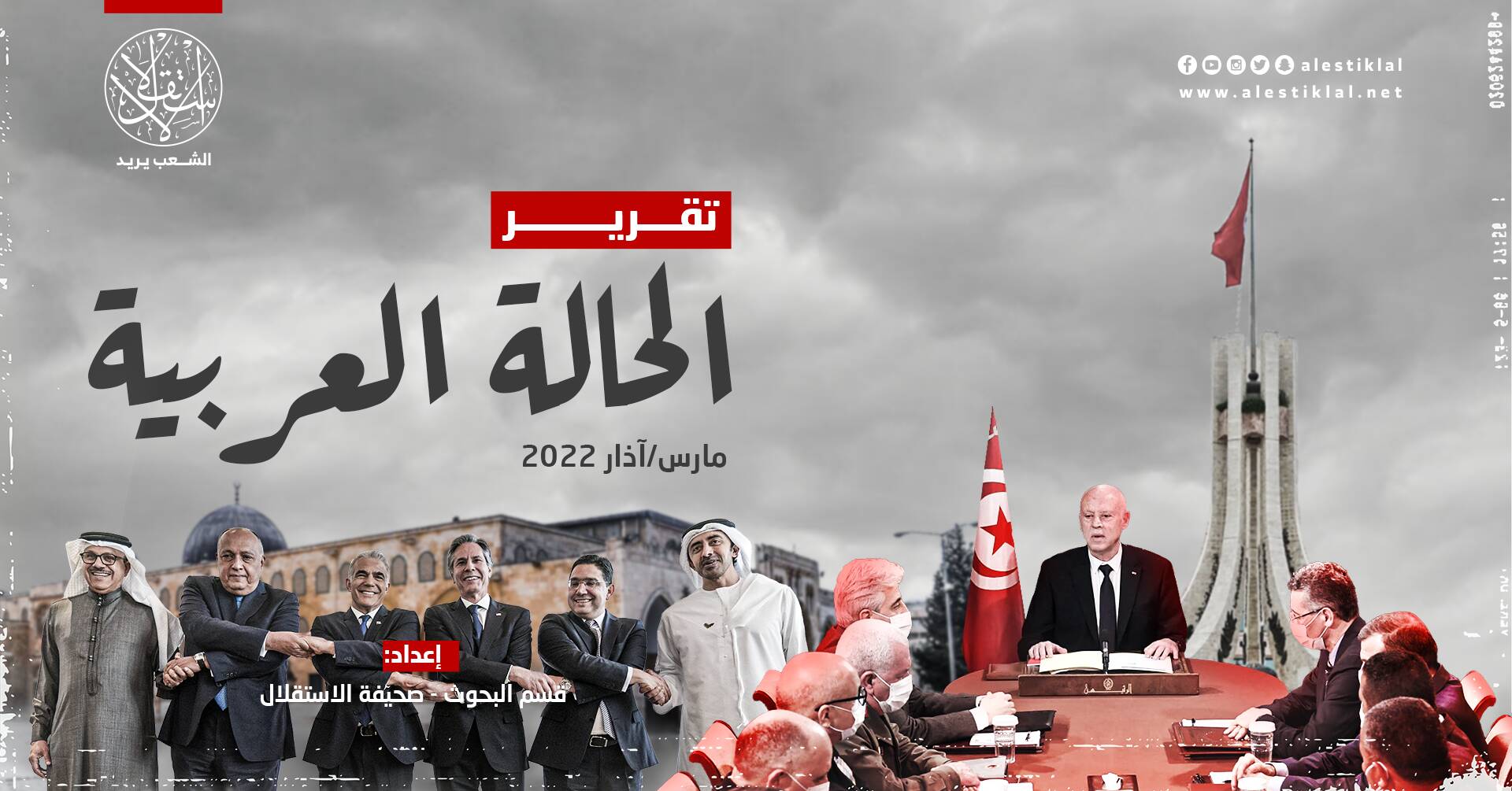 تقرير الحالة العربية: مارس/آذار 2022