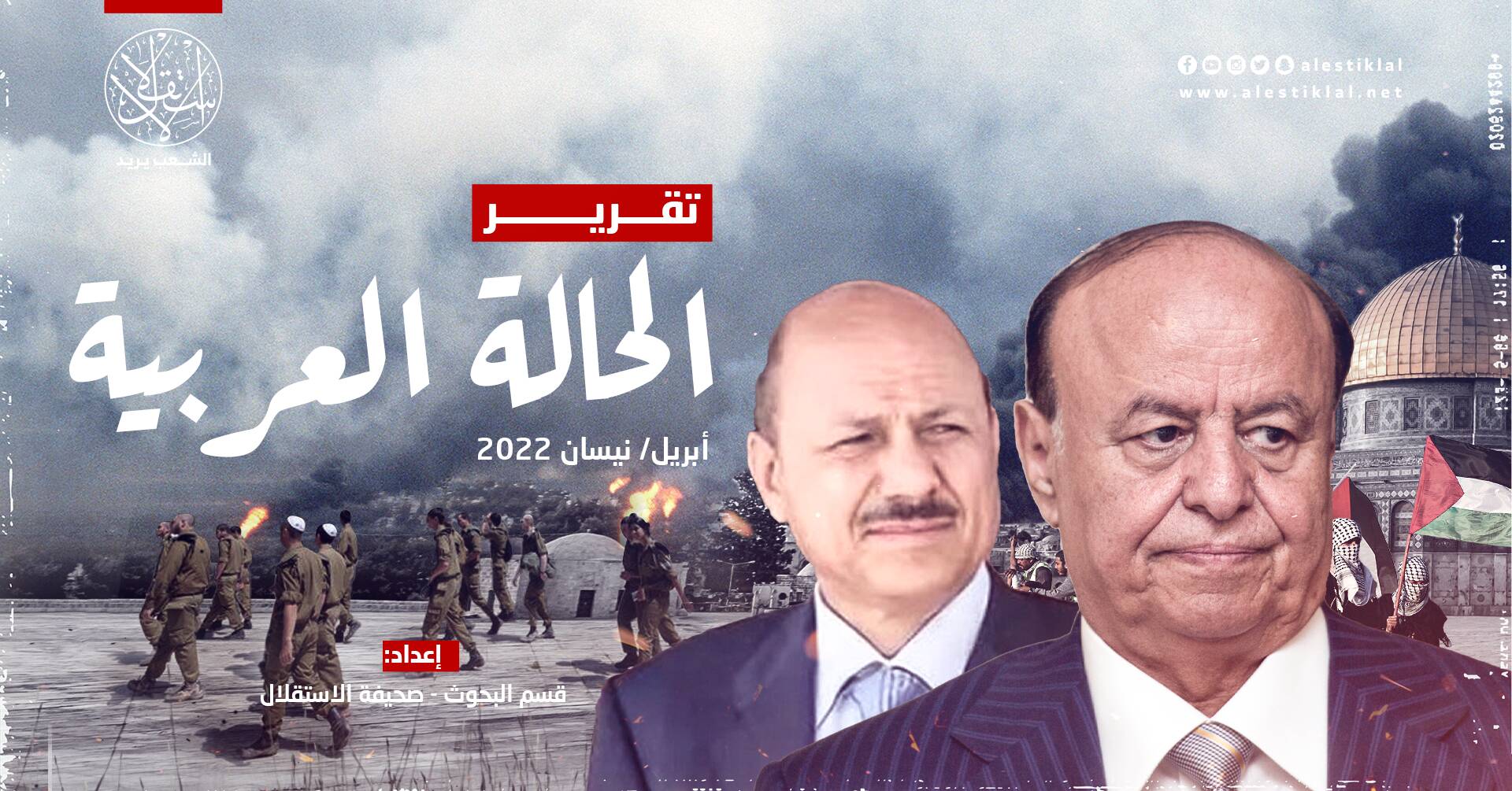 تقرير الحالة العربية: أبريل/ نيسان 2022