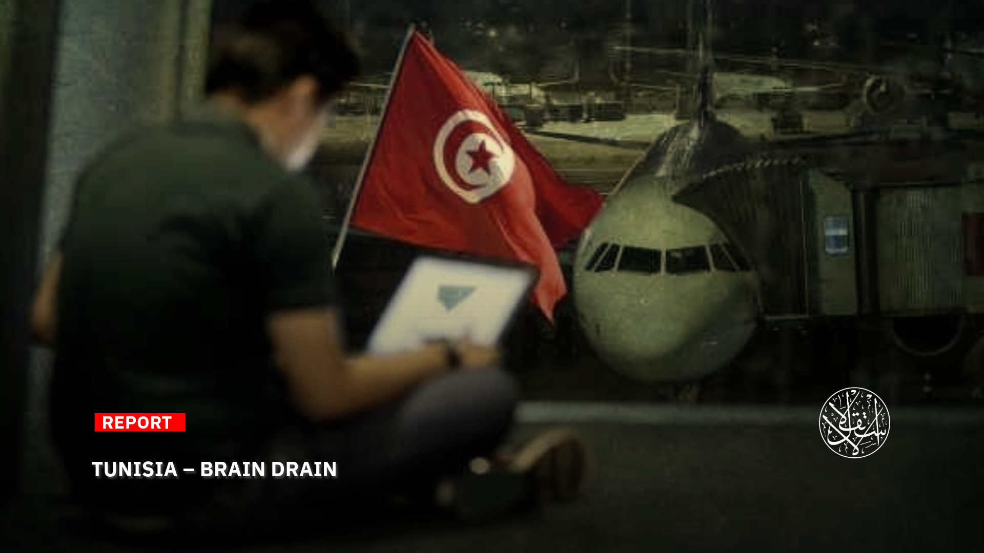 Tunisia's Brain Drain: Crisis or Opportunity?