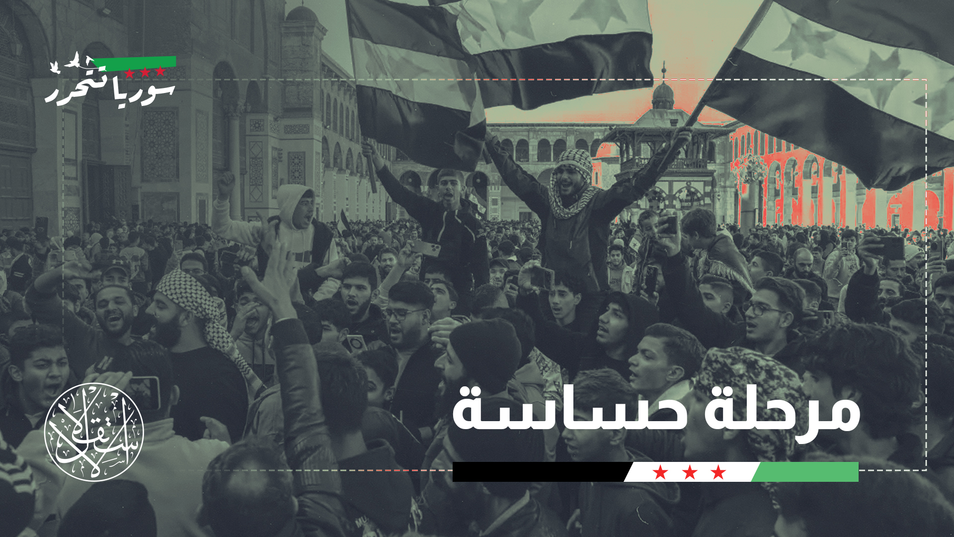 “ما يهمنا هو ألا تكون هناك محاصصة في سوريا”