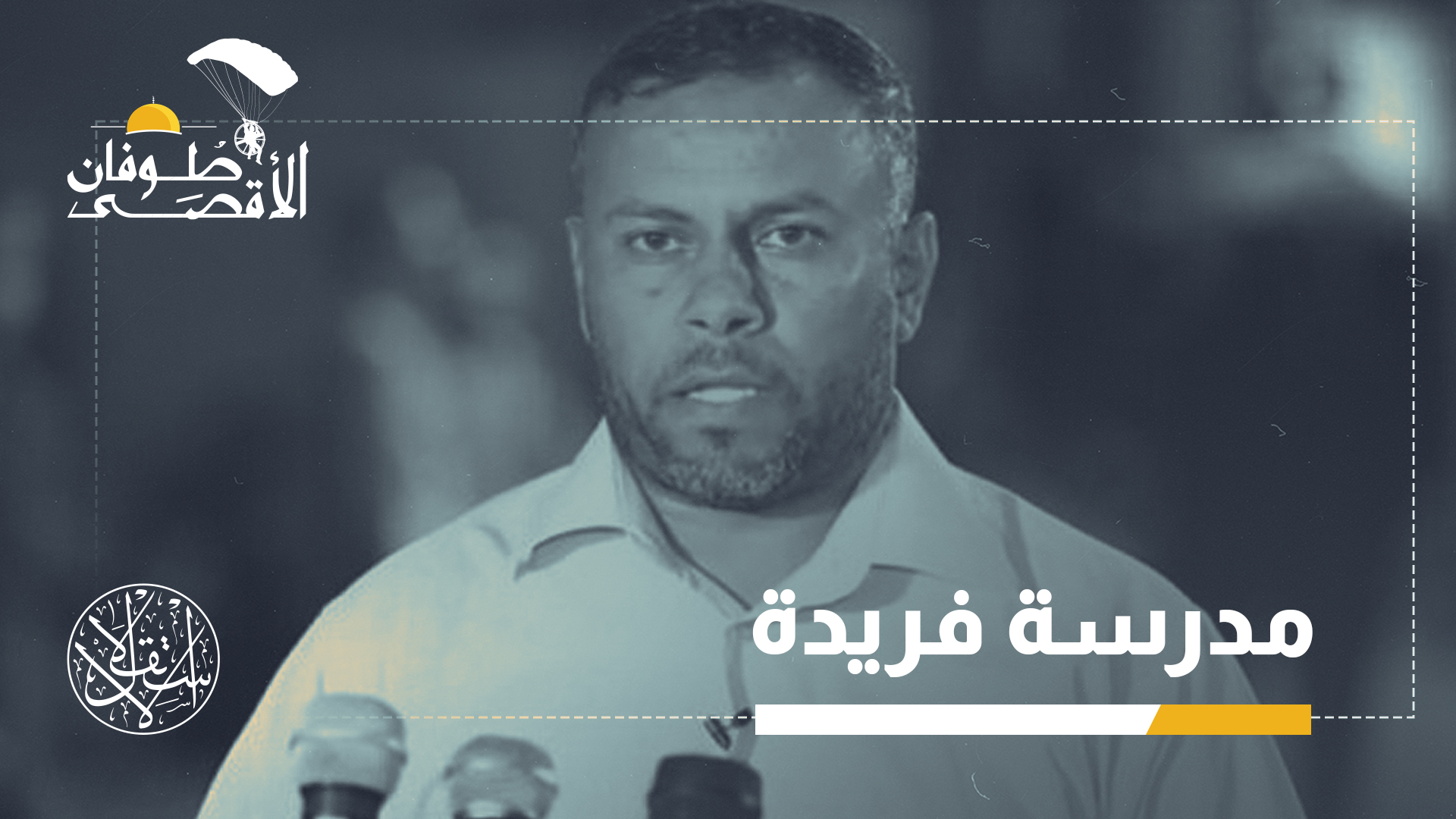 الثوابتة: غزة غيرت مفهوم الصحافة في الحروب وكسبنا معركة الرواية (خاص)