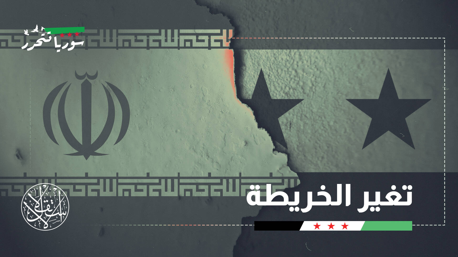 سقوط الأسد.. ما تأثيره على مستقبل مشروع إيران النووي وعلاقة طهران بالحلفاء؟