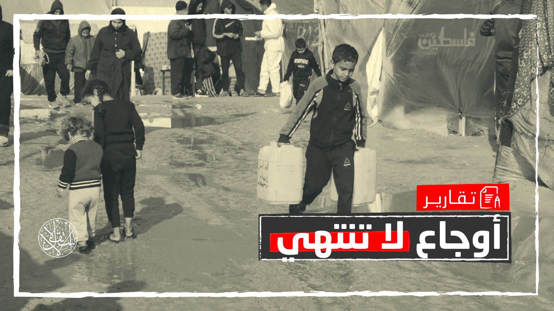 أمراض وجوع وبرد.. نازحو غزة يروون معاناتهم في ظل العدوان