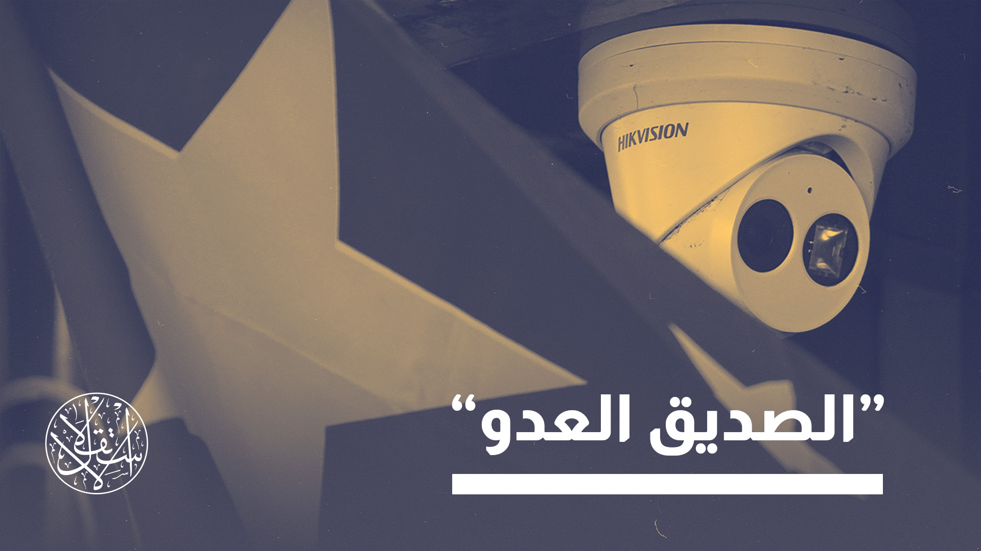 في ألمانيا وبريطانيا وفرنسا وإسبانيا.. ماذا يفعل جواسيس الصين؟