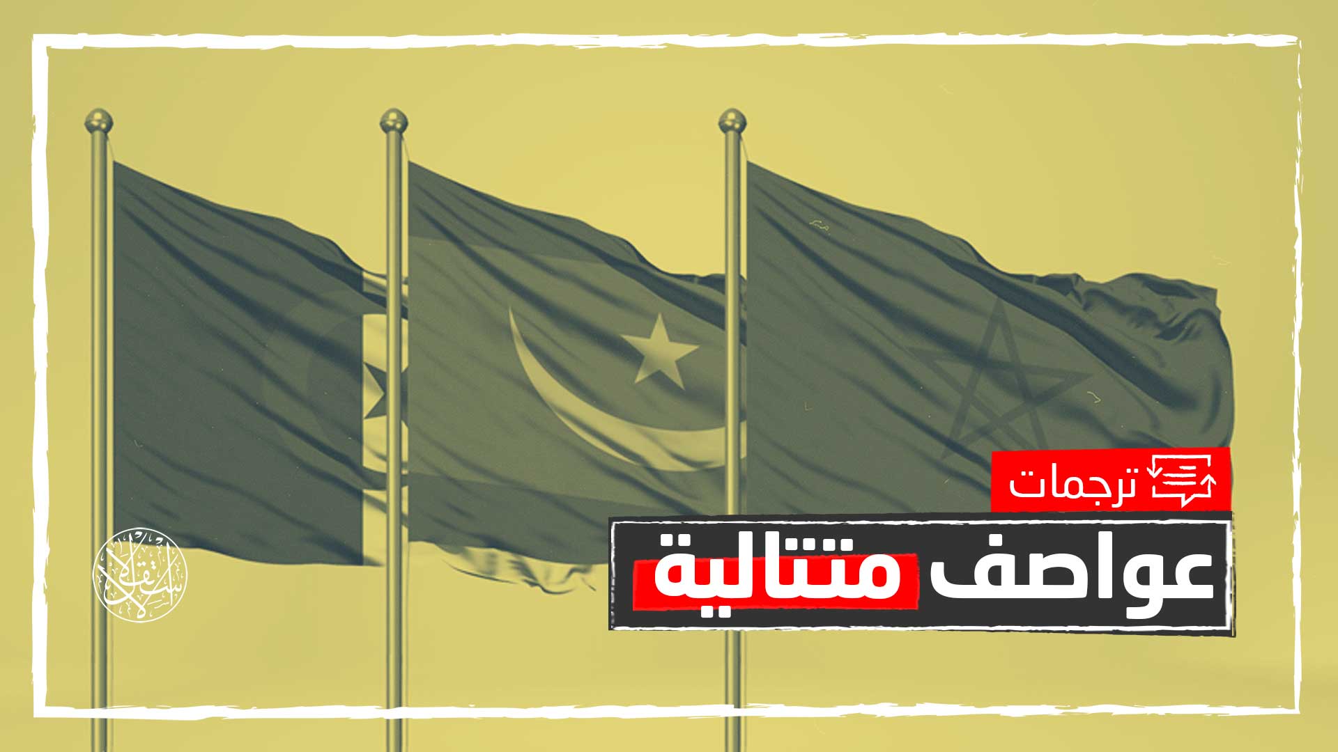 "معركة الغاز هي جزء من خلفية هذه التوترات"