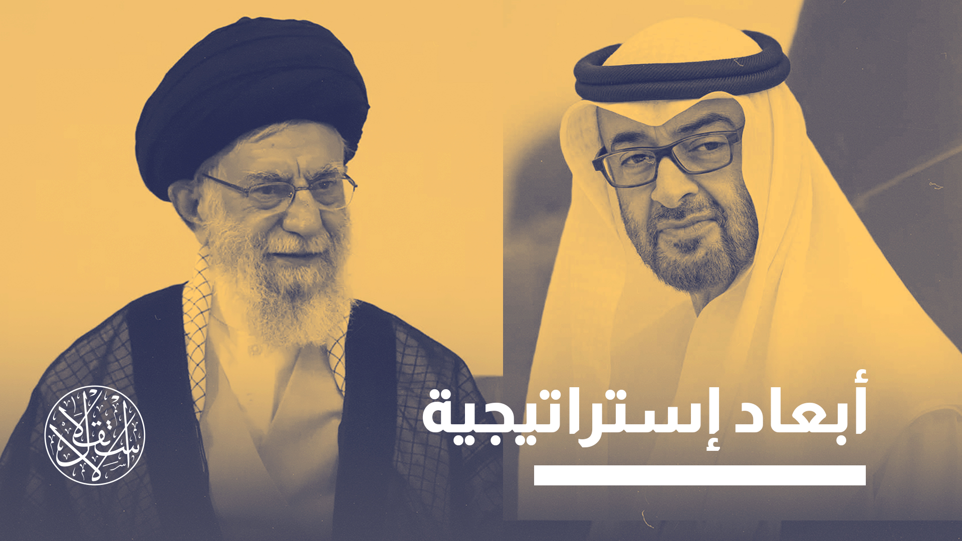 لدى قادة الإمارات وإيران أسبابهم الخاصة للترحيب بالوفاق بينهما