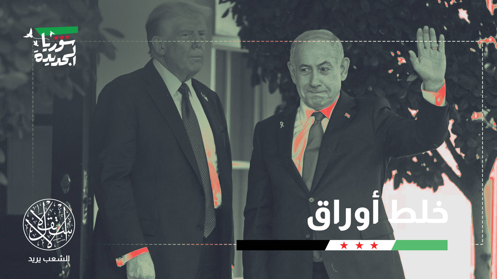 لهذا جدد ترامب اعترافه بسيادة إسرائيل المزعومة على الجولان المحتل