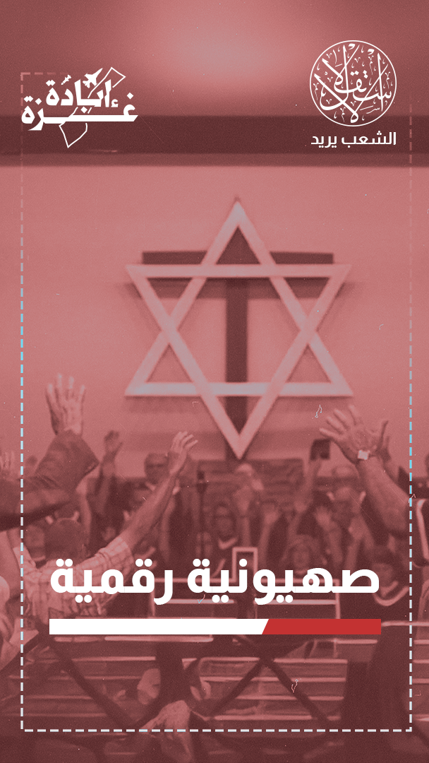 حملة بملايين الدولارات.. إسرائيل تحول كنائس أميركا لساحة حرب ضد فلسطين