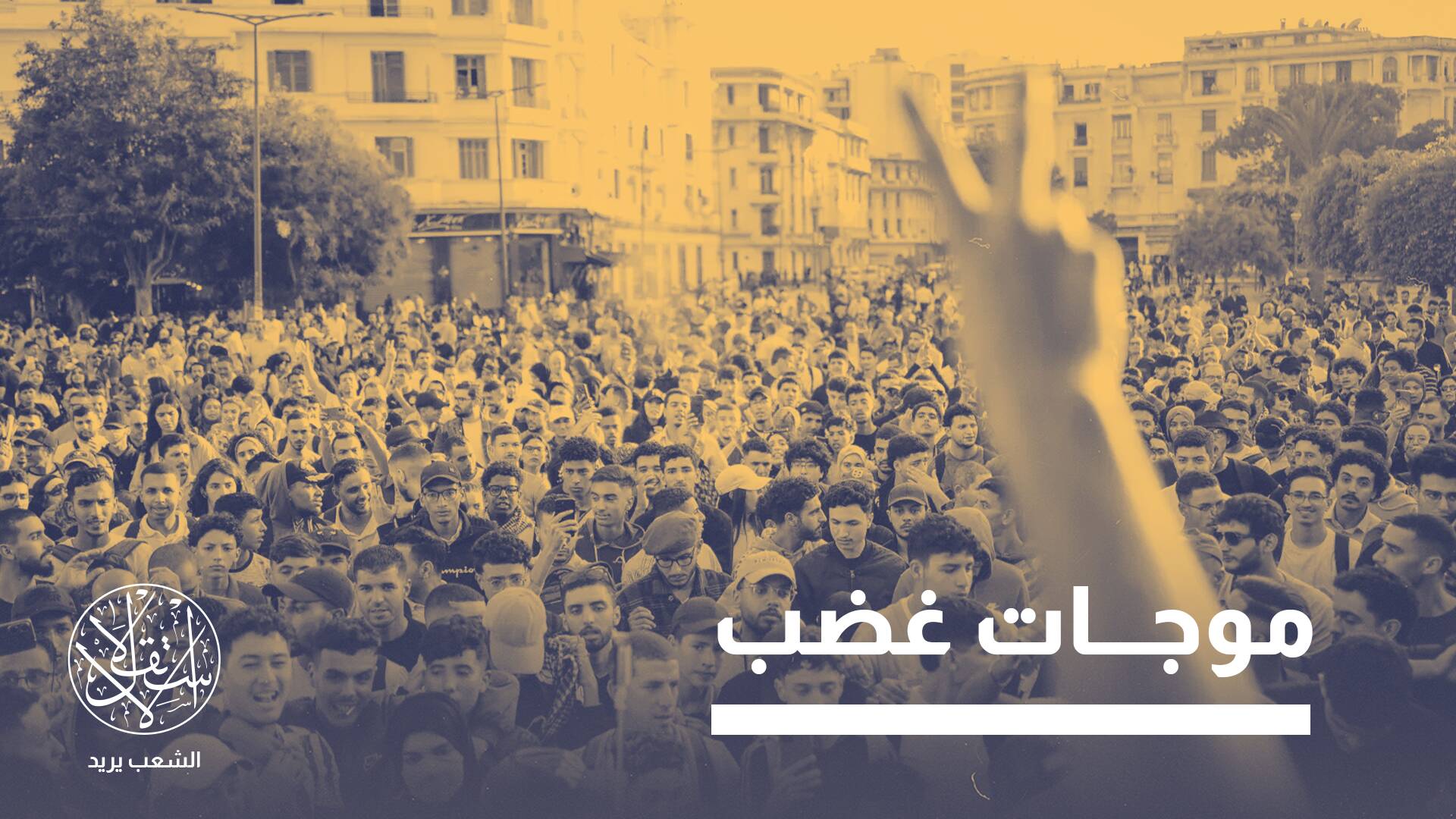 تطبيق ألعاب يصنع حراكا شعبيا في المغرب .. ما قصة "ديسكورد" مع جيل زد؟