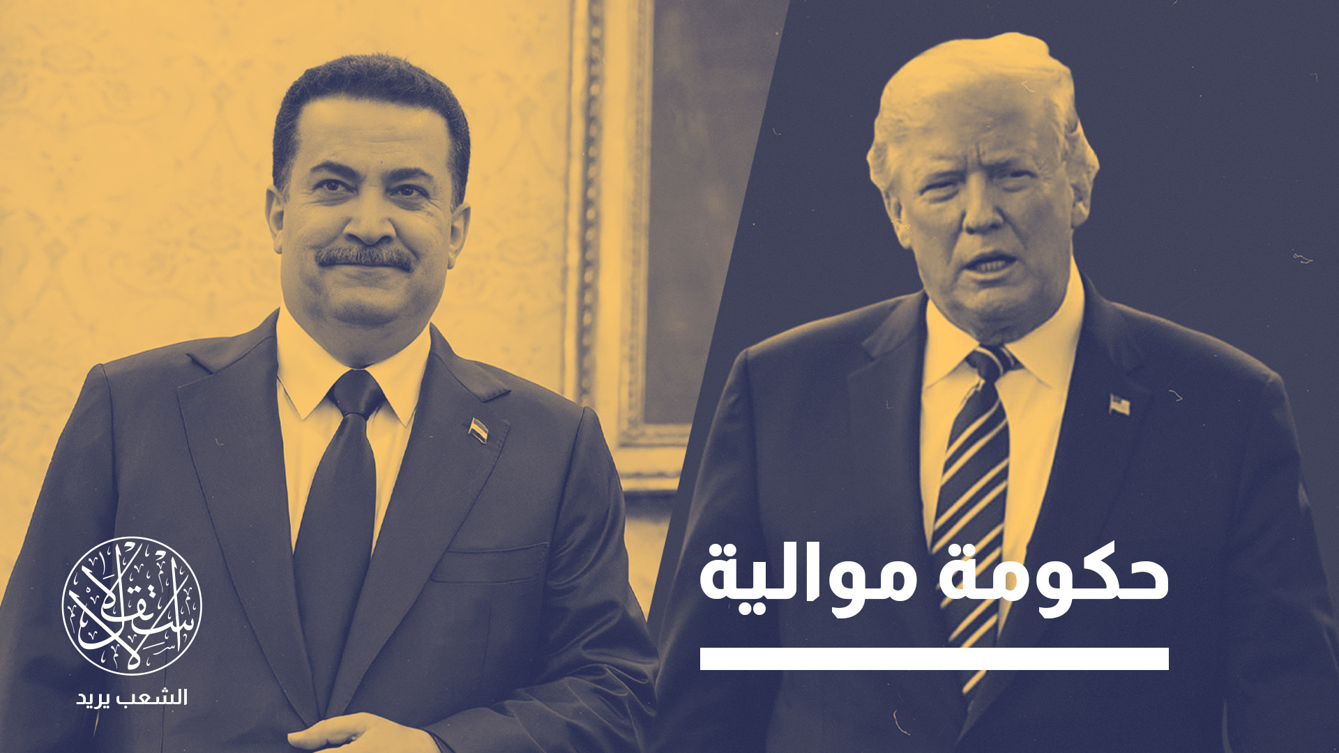 عقوبات الخزانة الأميركية طالت رئيس اللجنة الأولمبية العراقية