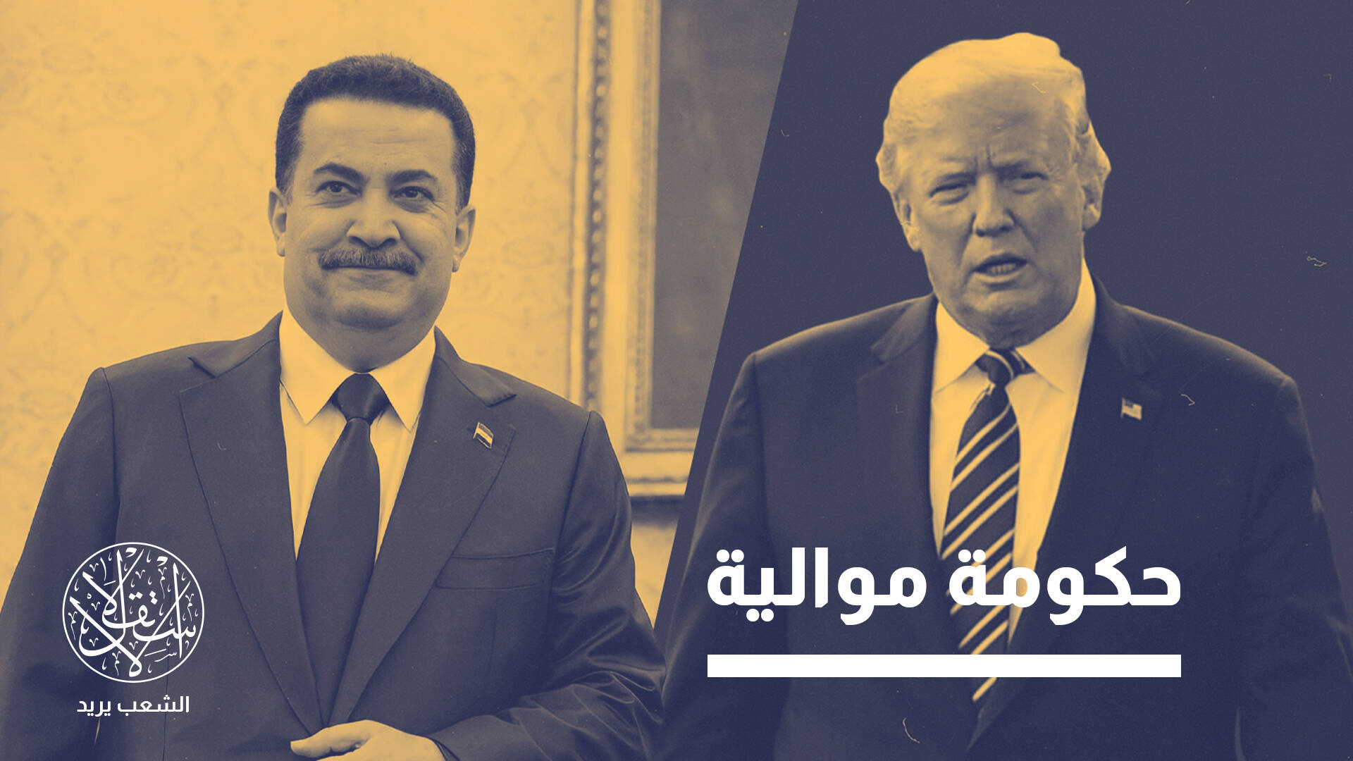 عقوبات متكررة.. ماذا وراء ضغوط واشنطن على مليشيات إيران بالعراق؟