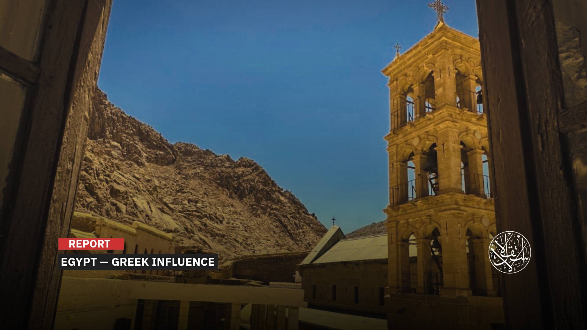 Clash With Egypt: Has Greece Tipped the Balance in the Saint Catherine’s Monastery Dispute?