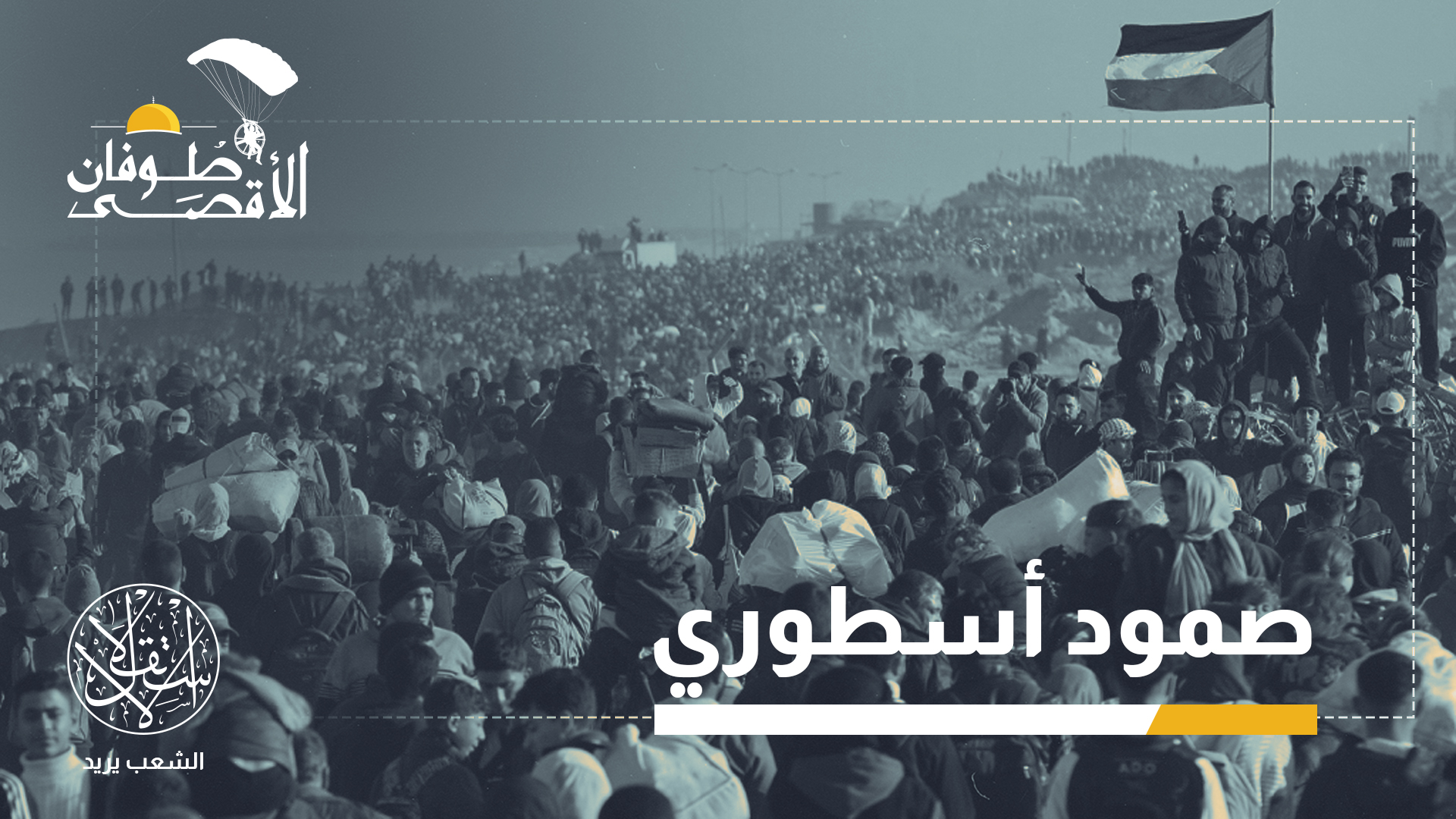 "لن نعطي الاحتلال أي مبرر لاستئناف عدوانه أو إعاقة الإعمار أو استمرار الحصار"