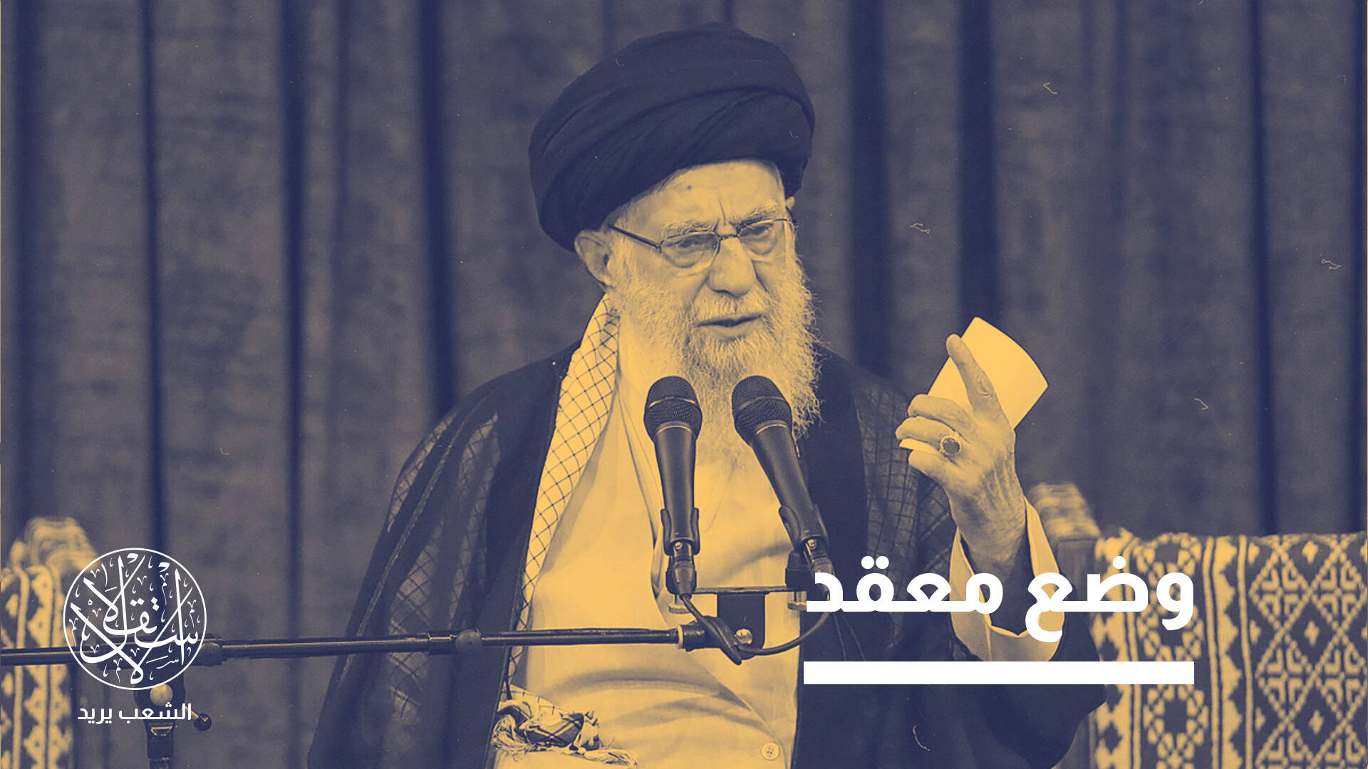 الضغوط الدولية تضع إيران أمام خيارات صعبة.. أين يكمن مفتاح التغيير؟