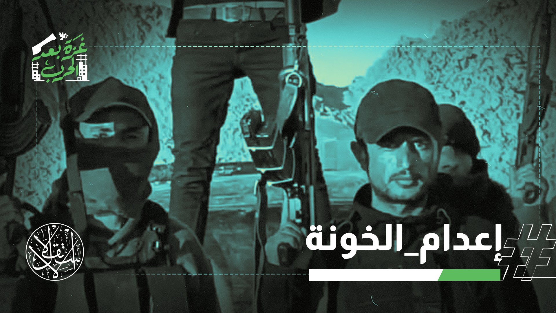 " الأحكام نُفذت بعد استكمال الإجراءات الثورية اللازمة"