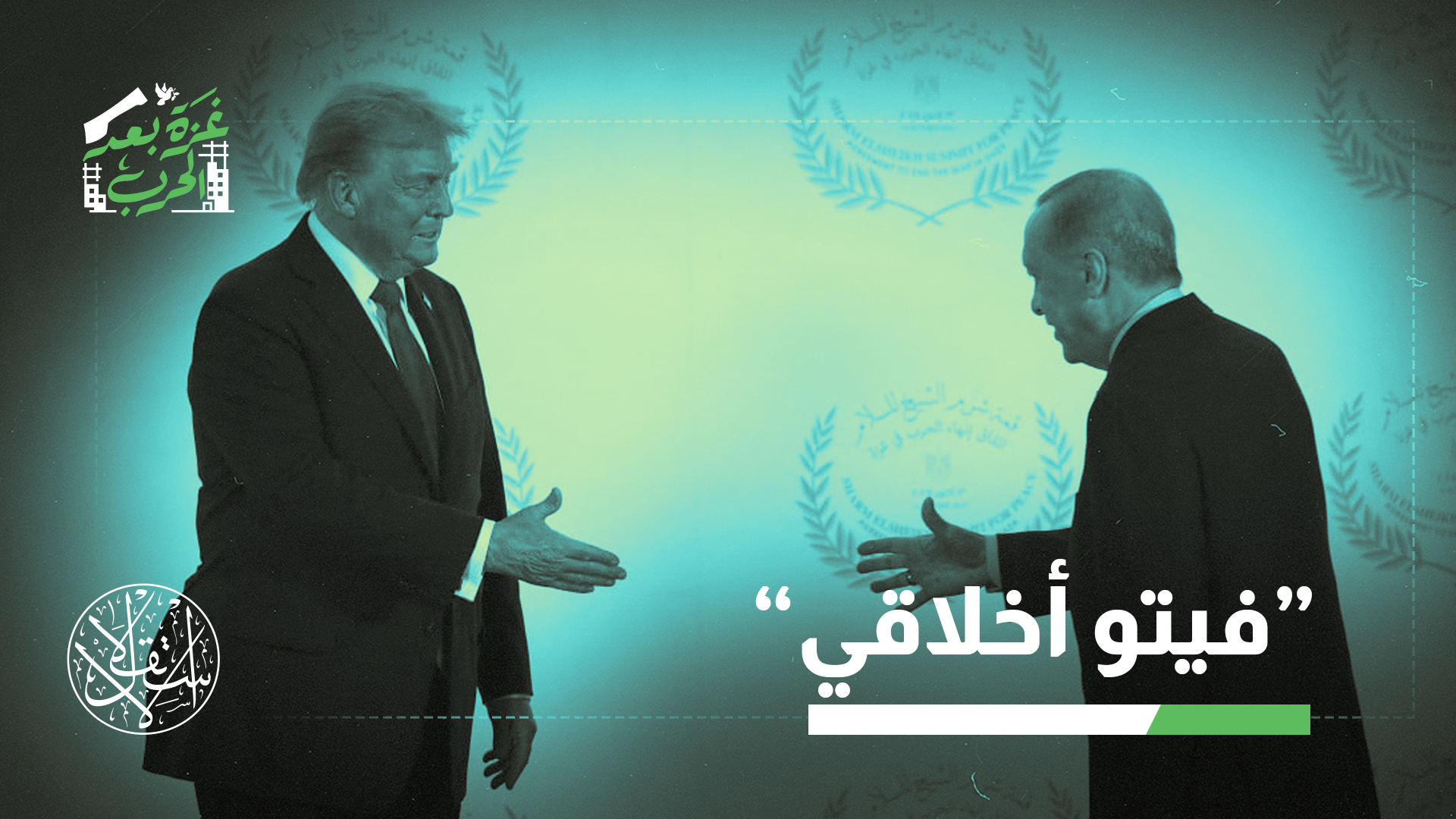 "تركيا وراء غياب نتنياهو عن قمة غزة".. كاتب مقرب من أردوغان يكشف الحقيقة