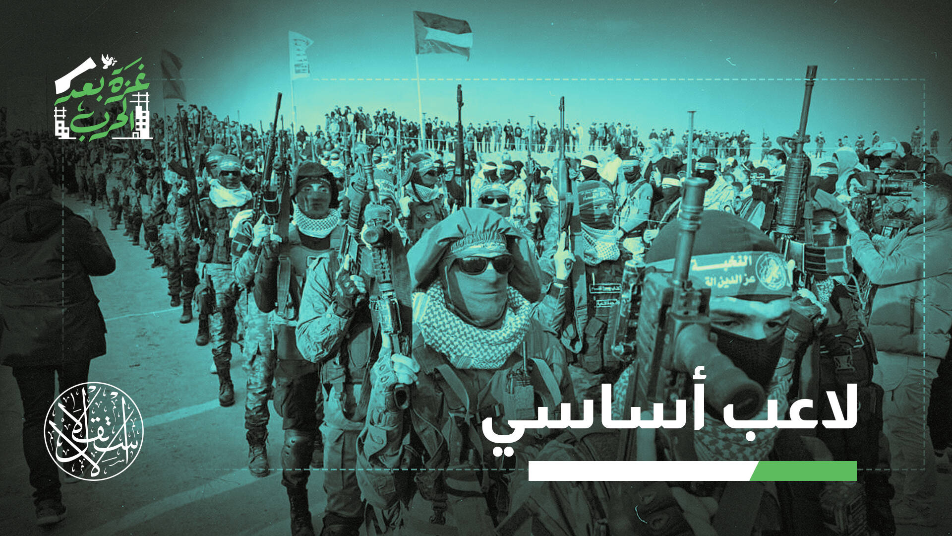 صحيفة صينية: حماس نجحت في تحقيق هدفها الرئيس رغم عامين من الإبادة