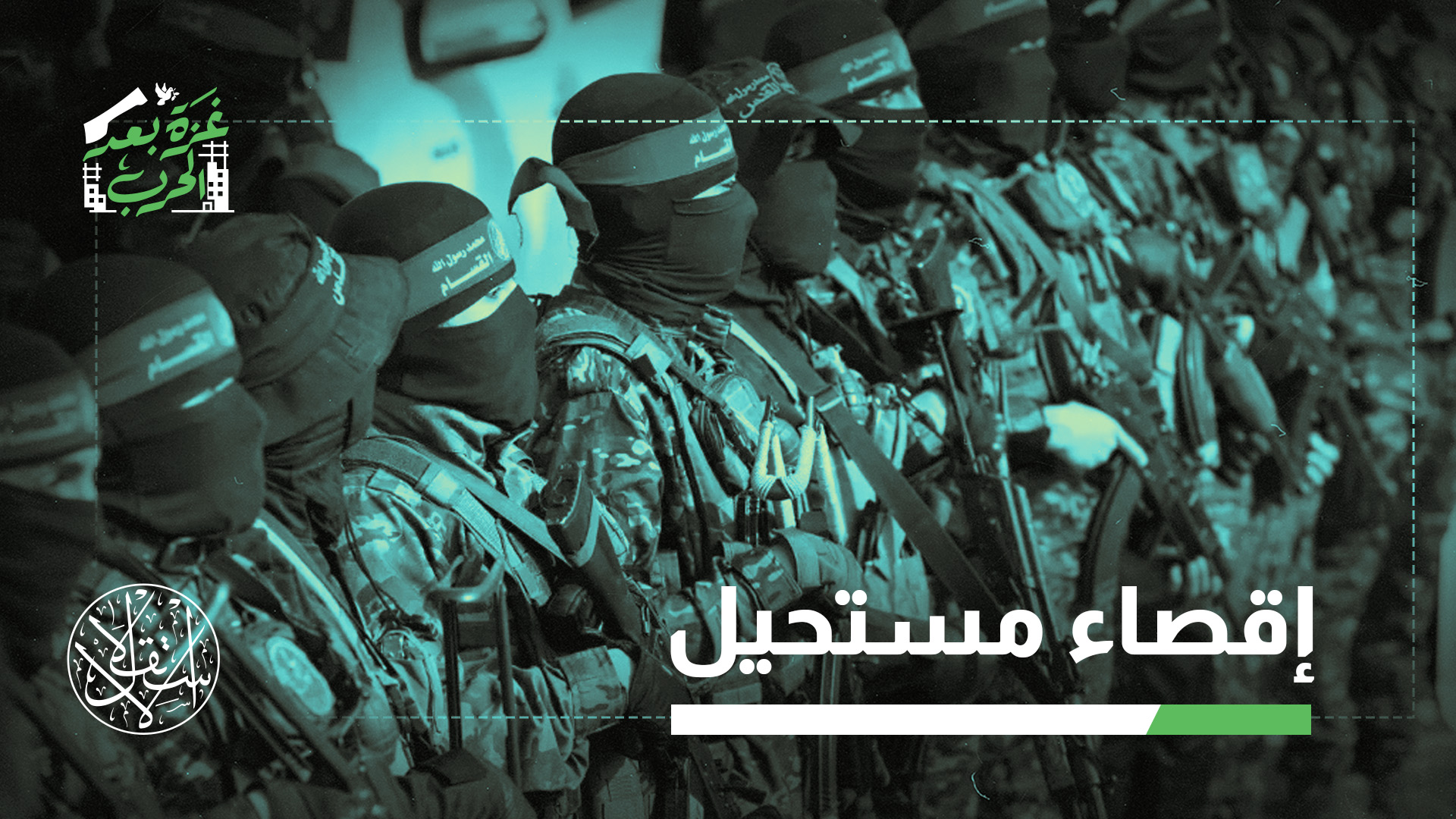 حماس ترسل إشارة لا لبس فيها بأنها لم تختف من قطاع غزة