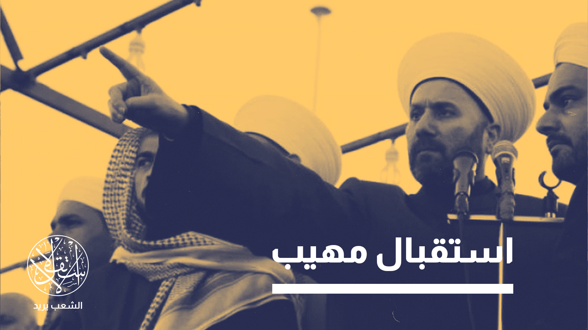"hgحكومة أكدت أن عودة الرفاعي جاءت بعد تبرئته قضائيا"