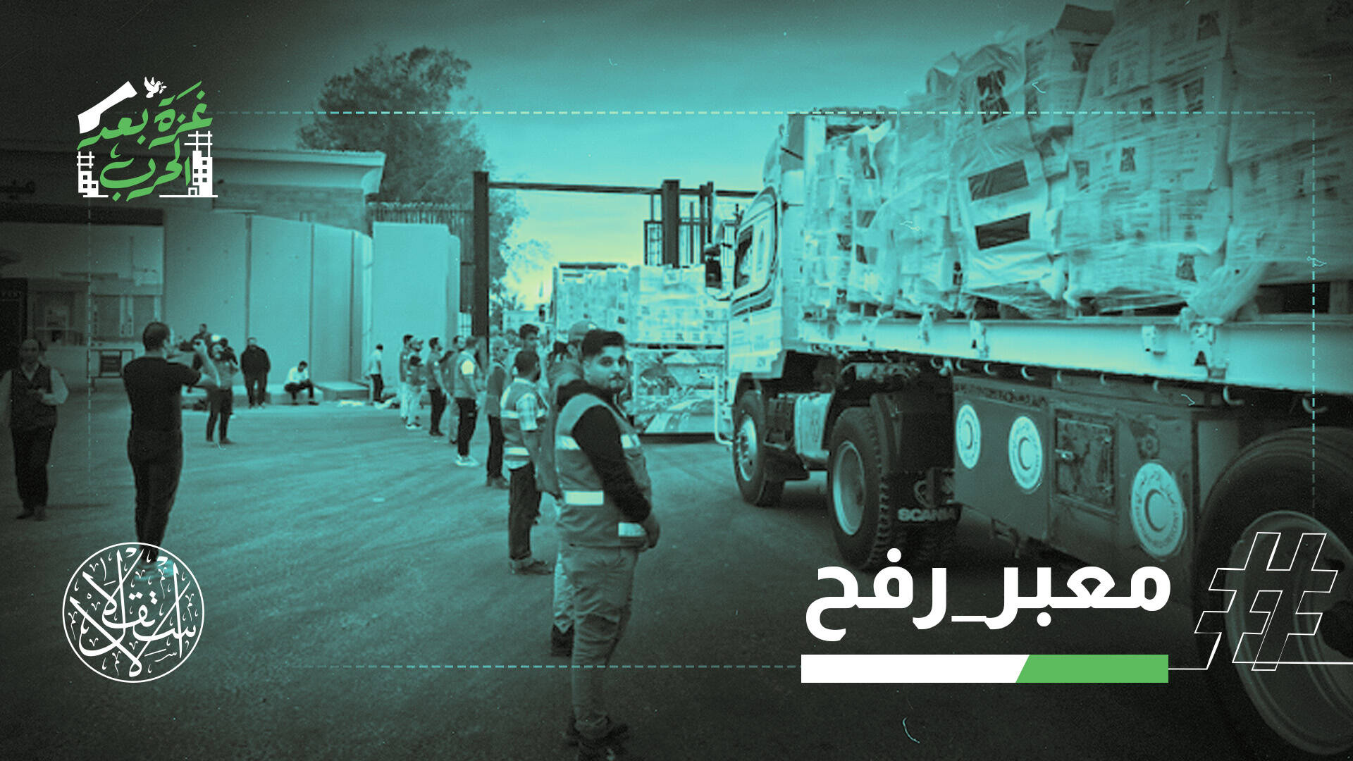 نتنياهو يخرق الاتفاقية ويمنع فتح معبر رفح.. وناشطون: الحرب مستمرة بطرق أخرى