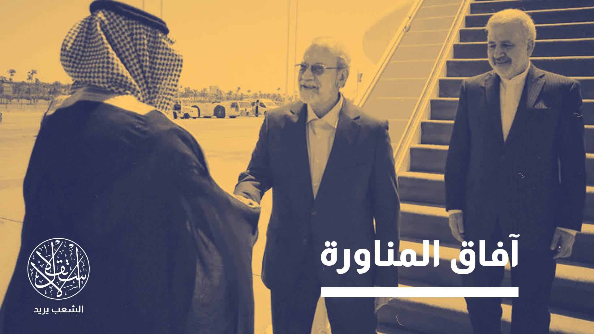 مكاسب محتملة.. هل تنقل إيران "محور المقاومة" من الميدان إلى الطاولة؟