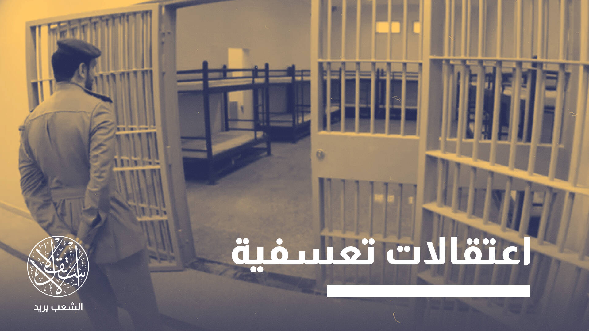 بعد تجاوب السعودية.. أين حكومة العراق من "المغيبين" في الإمارات؟