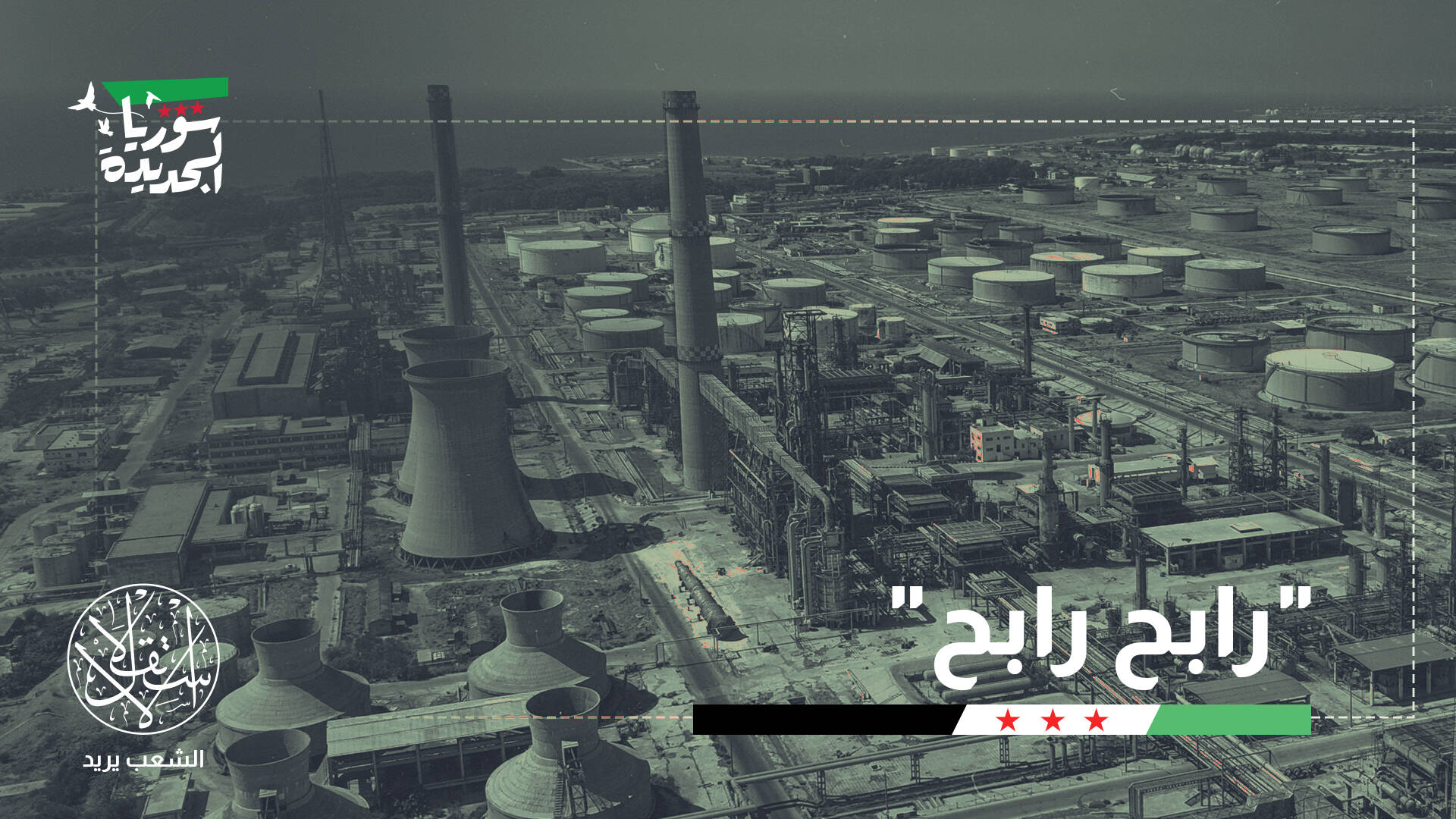 كركوك - بانياس.. خط قديم لتصدير النفط يسعى العراق لإحيائه مع سوريا