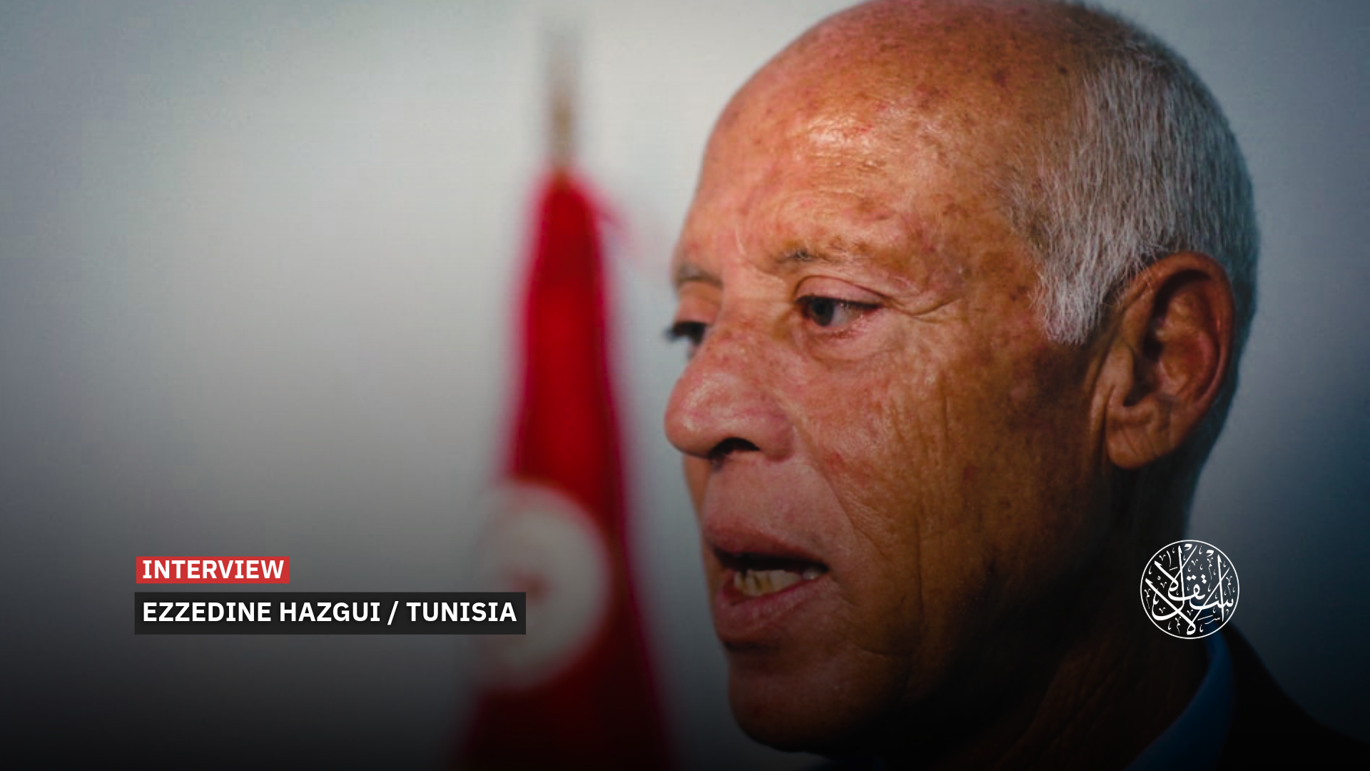 “Today, there is no genuine intellectual or prominent national figure standing with Saied.”
