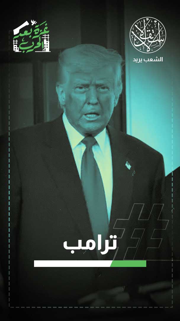 ترامب يتوعد حماس بحلفائه العرب.. ما المغزى من تهديداته المتكررة؟