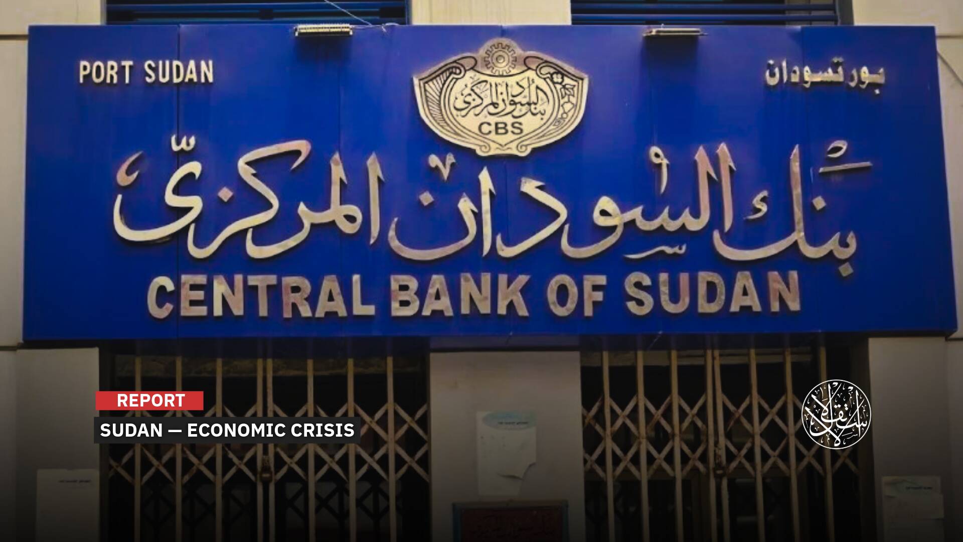 Gold or Politics: Who Ousted Sudan’s Central Bank Governor?
