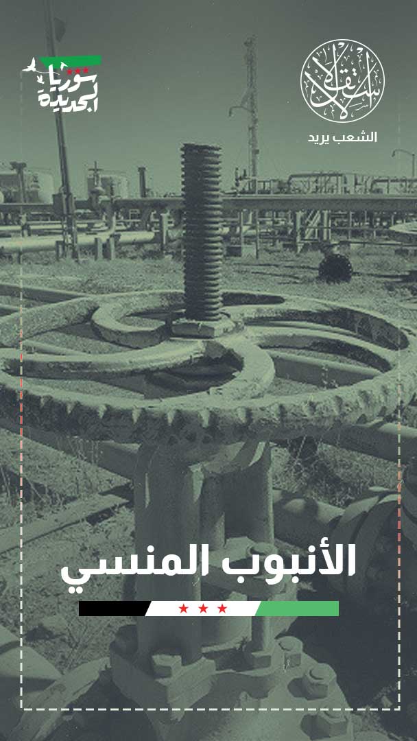 خط كركوك – بانياس.. أنبوب نفط قد يعيد رسم خرائط الطاقة بالشرق الأوسط