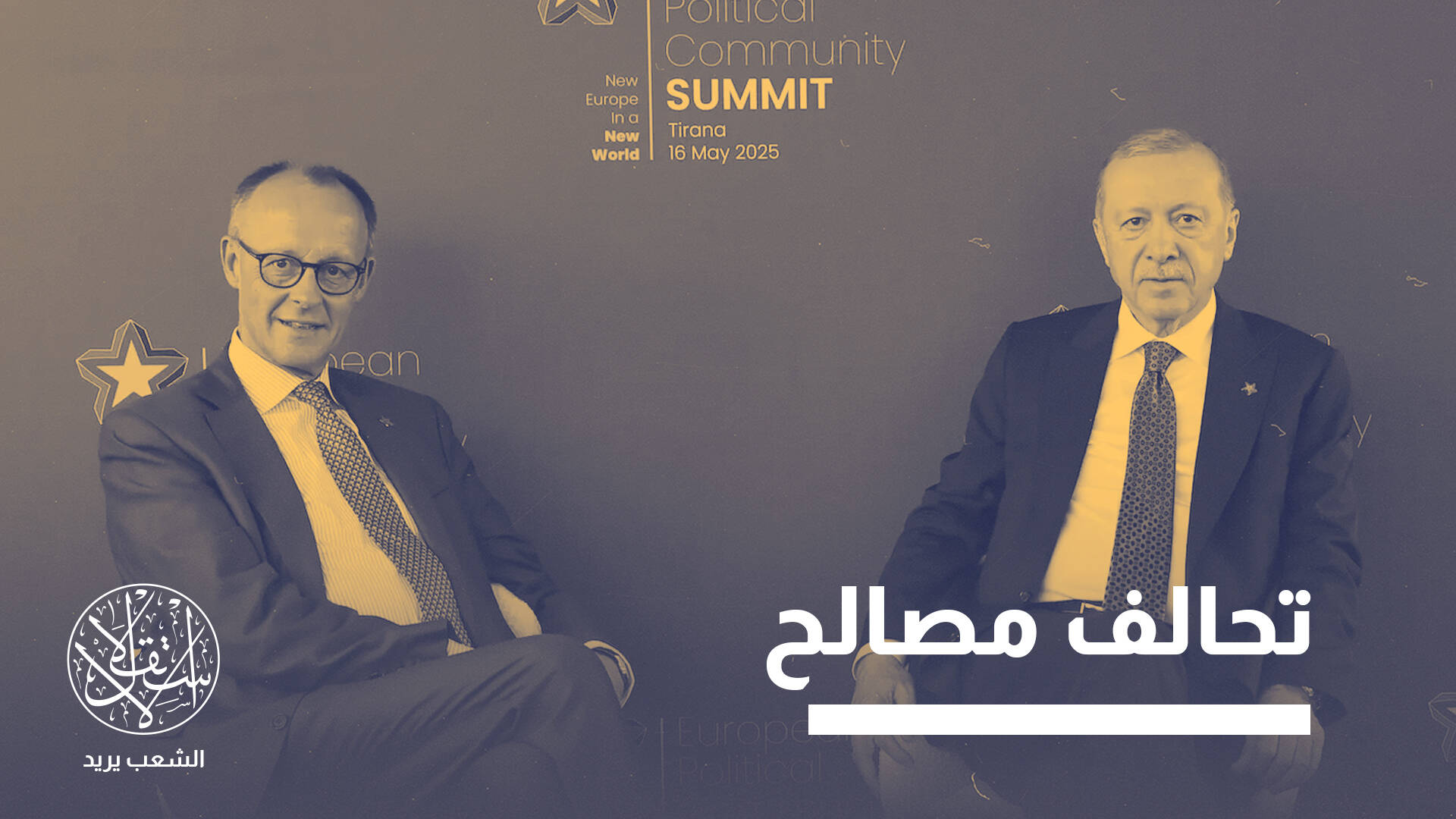 من شريك جدلي إلى قوة لا يمكن تجاوزها.. لهذا تتقرب ألمانيا من تركيا