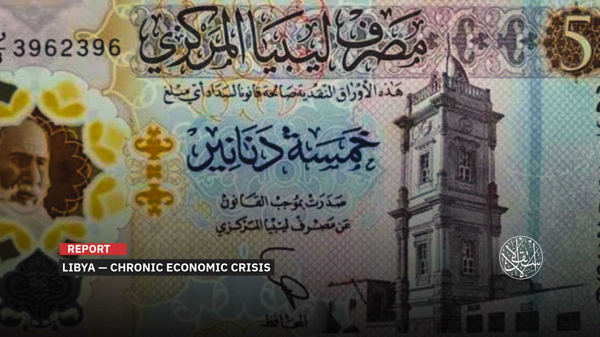 Libya’s Central Bank Under Scrutiny as 10 Billion Dinars of Unknown Origin Spark Questions