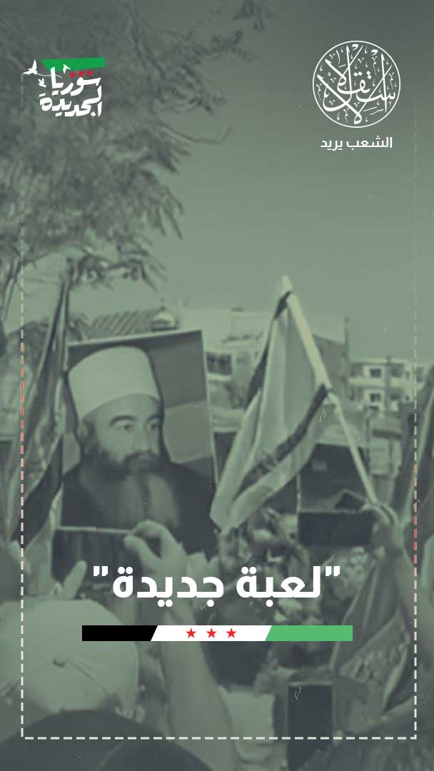 إسرائيل والجنوب السوري.. هل بدأ مخطط الشرخ الطائفي في السويداء؟