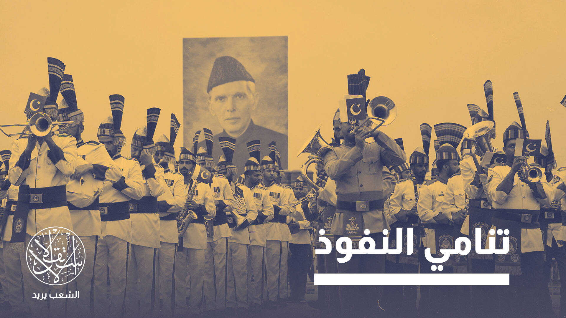 كيف مهدت إسرائيل الطريق أمام باكستان للتوغل في الشرق الأوسط؟