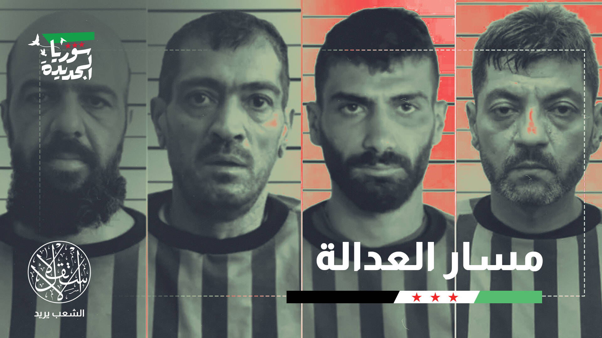 تفكيك شبكة نفوذ عائلة الأسد.. بداية التحول أم صدام قادم؟