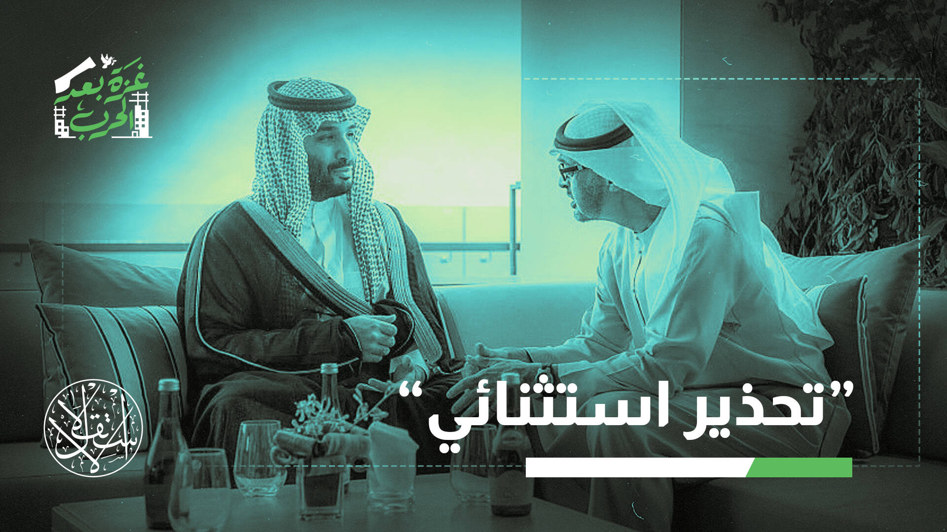 صحيفة عبرية: السعودية والإمارات يشترطان نزع سلاح حماس أو إجهاض اتفاق غزة