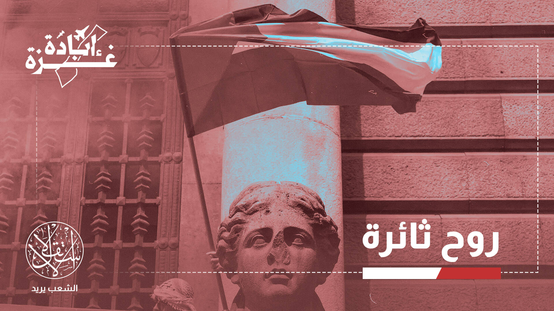 نابولي الإيطالية.. صوت أوروبا الأعلى في دعم فلسطين