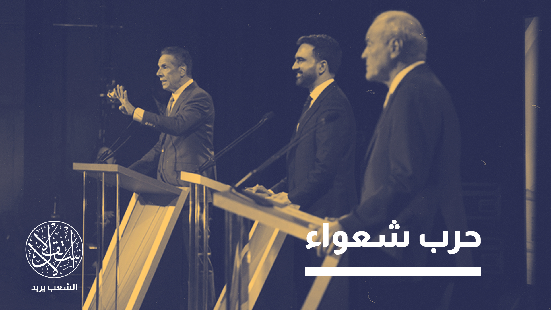 الانقسام اليهودي وتحديات الأقليات.. ما فرص المرشح المسلم لعمدة نيويورك؟