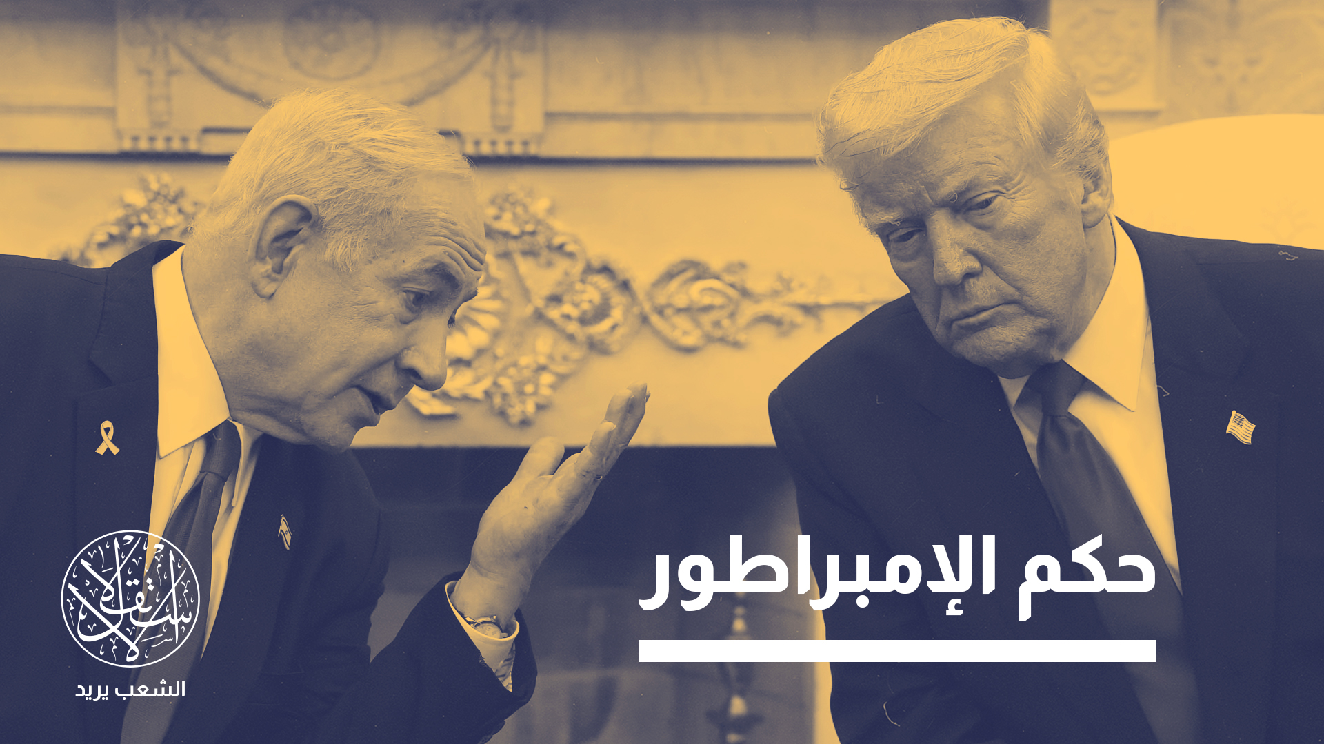 "الرئيس الأميركي يسعى لتوسيع حدود بلاده بشكل غير تقليدي"