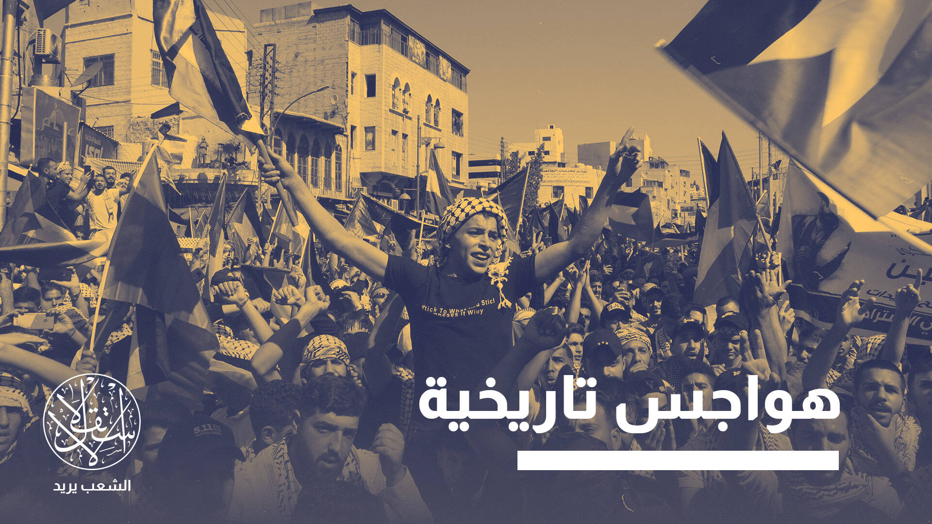 من جنوب سوريا إلى الضفة.. الأردن أمام "سيناريوهات" قد تفجر وضعه الإقليمي