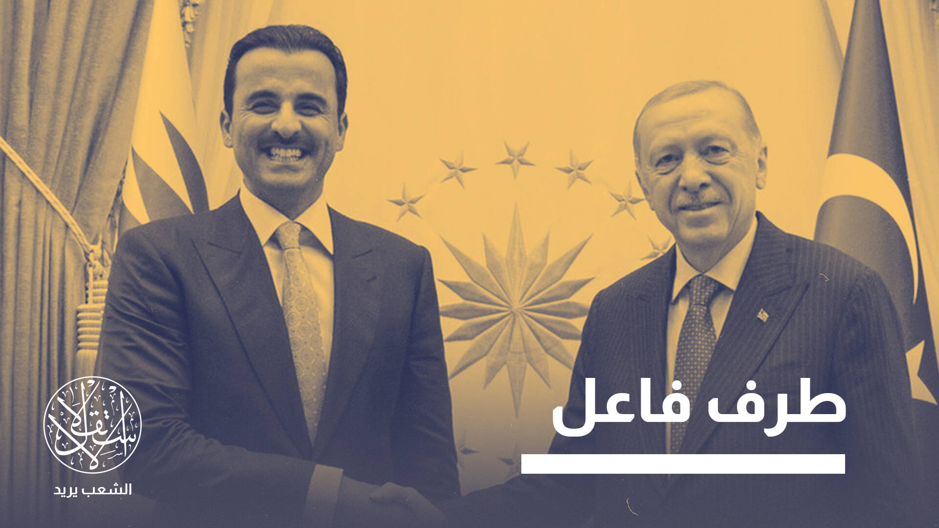 المحور التركي القطري.. لماذا تعده إسرائيل قوة مهيمنة تهدد أمنها وتعزز وجود حماس؟