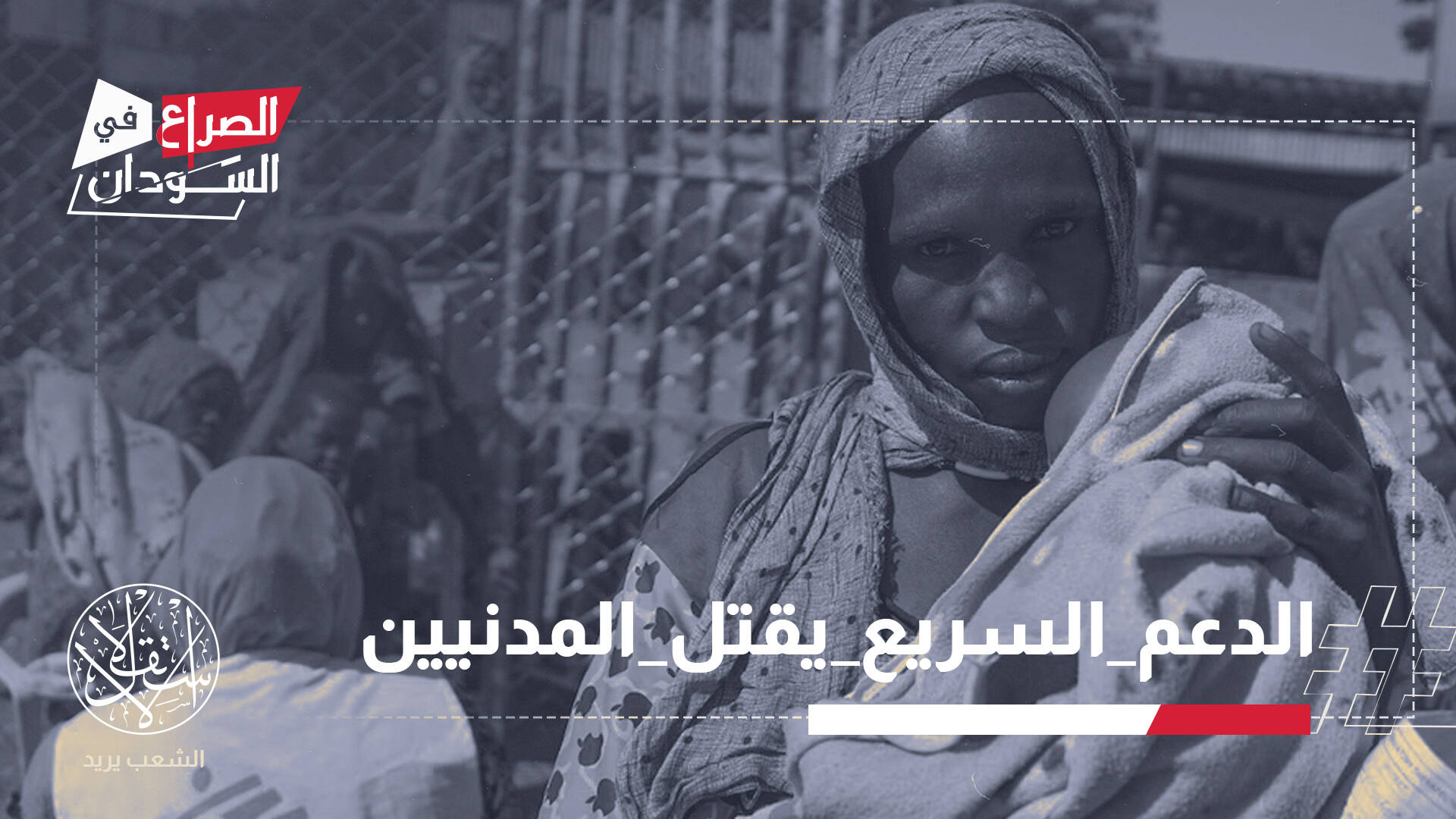 حميدتي يثير الغضب بخطابه عن الفاشر.. دعوات لمحاكمته وابن زايد كمجرمي حرب