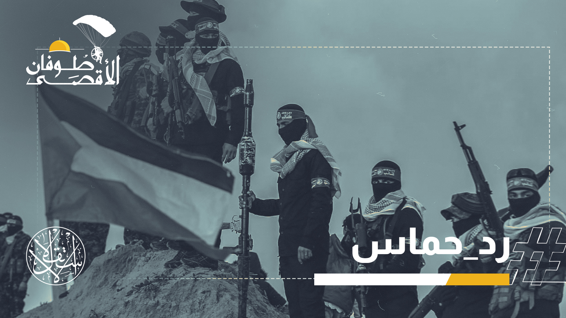 "رد حماس متوازن ومحترف وسياسي من الدرجة الأولى"