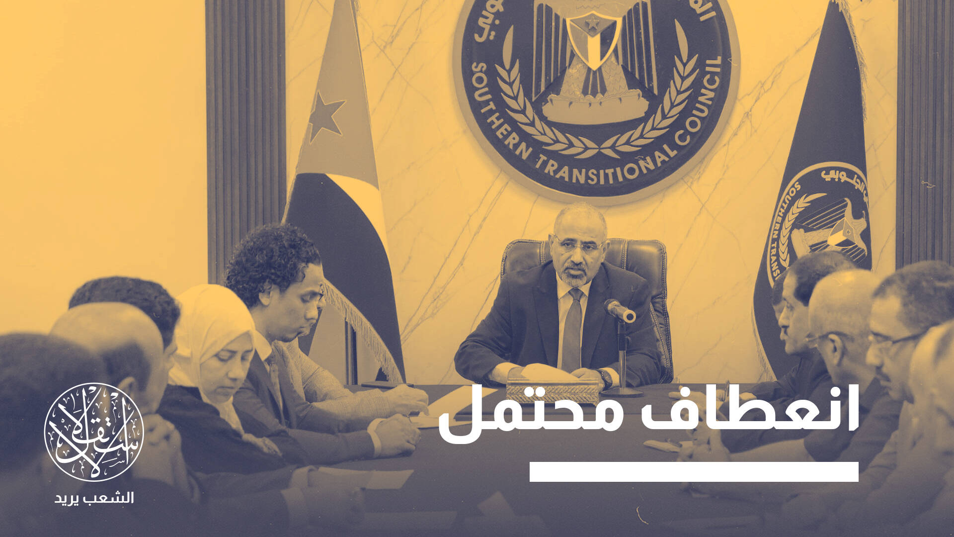 "انفصال" جنوب اليمن مقابل التطبيع مع إسرائيل.. هل تنجح خطة الزبيدي لشرعنة التقسيم؟