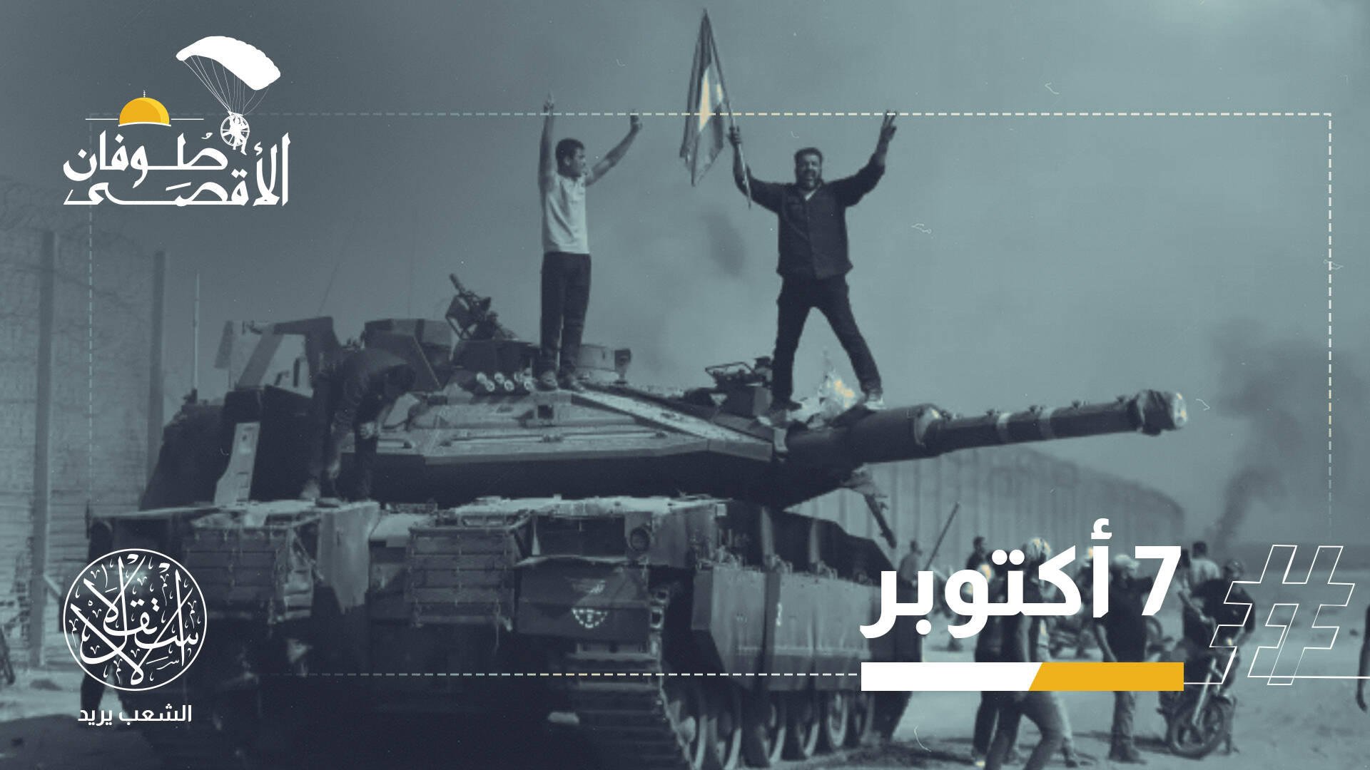 الذكرى الثانية.. كيف زادت طوفان الأقصى وعي العالم بفلسطين وعزلت إسرائيل؟