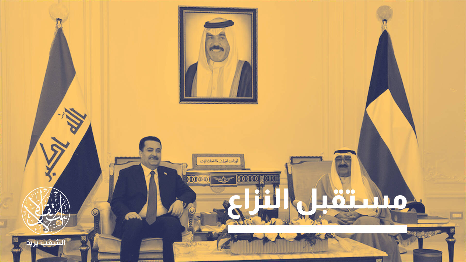 "ممر خور عبد الله".. هل تحسم المحاكم الدولية الخلاف بين العراق والكويت؟