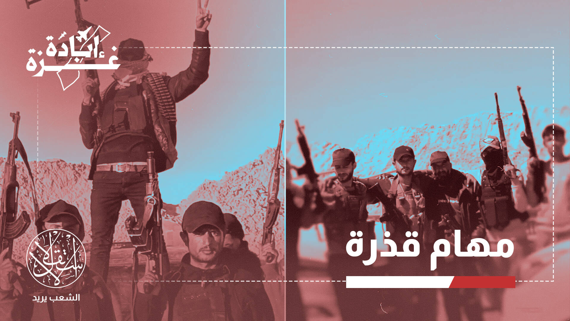 "عملاء الاحتلال".. قصة العائلات الخائنة التي تنظم مليشيات جديدة في غزة